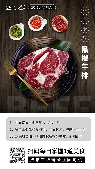 黑椒牛排今日美食推荐时尚简约手机海报