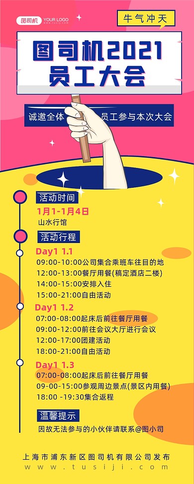 企业员工大会简约扁平宣传易拉宝