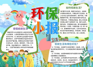环保小报绿色生活手抄报