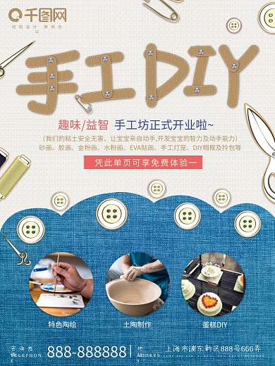 手工diy卡通创意海报设计
