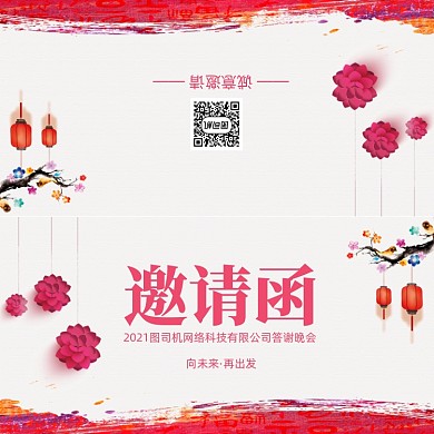 创意大气中国风年会会议印刷邀请函