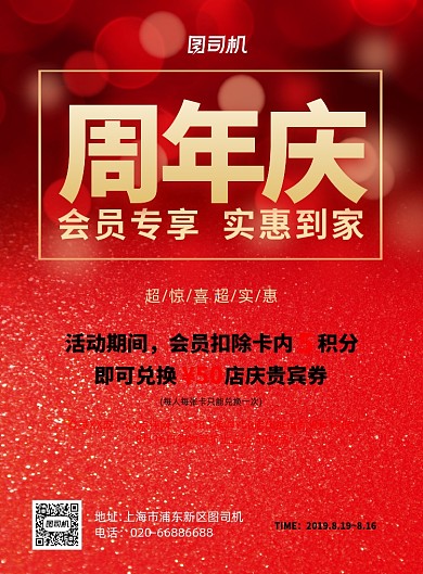周年庆通用红色喜庆印刷海报