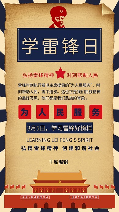 学雷锋日建筑蓝色创意复古海报