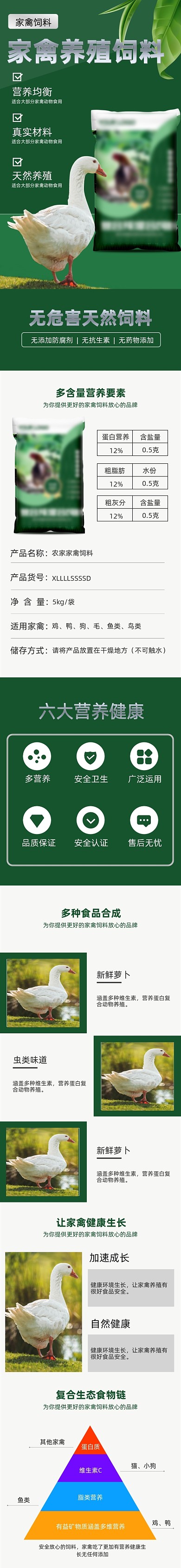 动物养殖健康生长饲料详情页