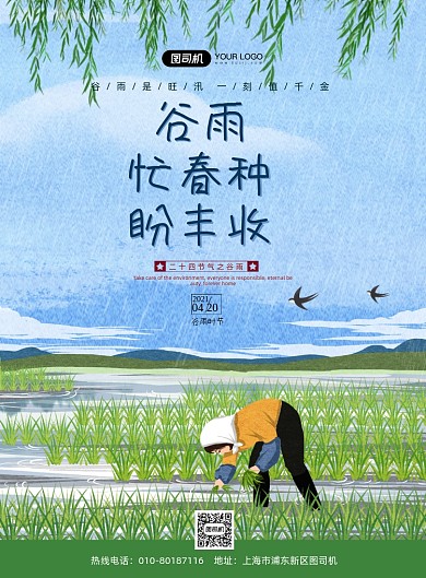 谷雨节气春种插画印刷海报