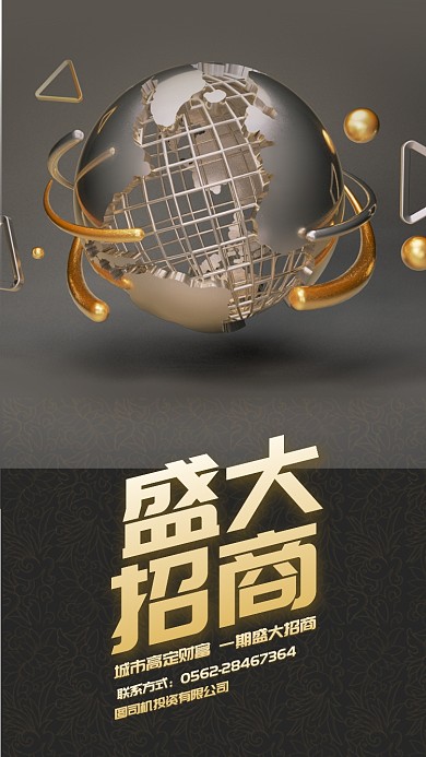简约大气盛大招商手机海报