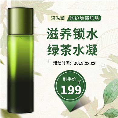 简约高端化妆品美妆主图