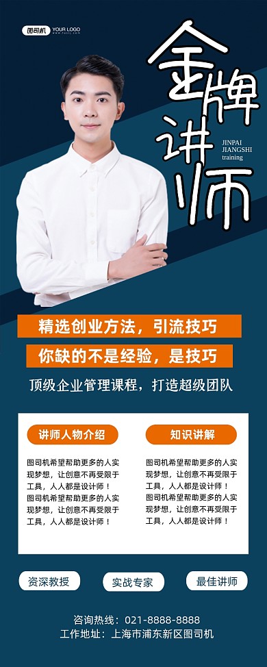 金牌讲师简约企业管理课程培训易拉宝