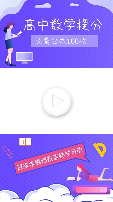 高中数学提分教育直播视频边框