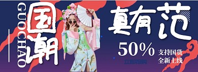 复古风国潮服饰专场淘宝banner