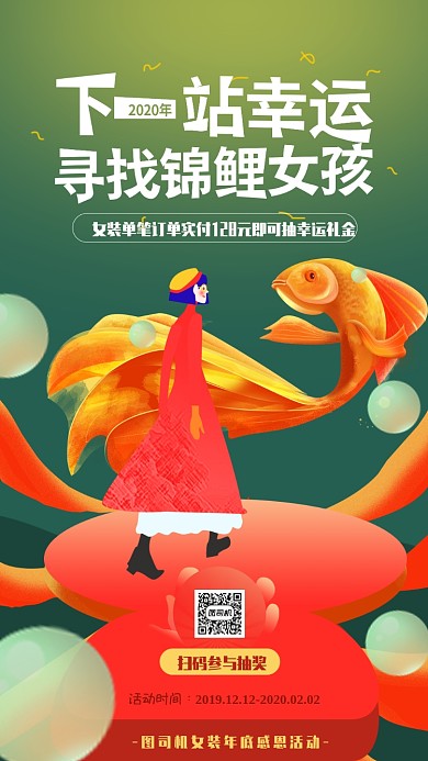 清新手绘寻找锦鲤女孩抽奖活动海报
