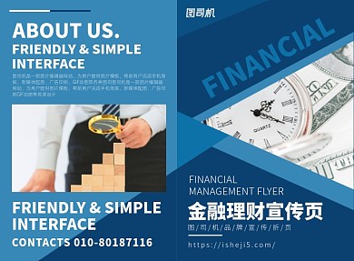 金融理财投资宣传广告印刷二折页