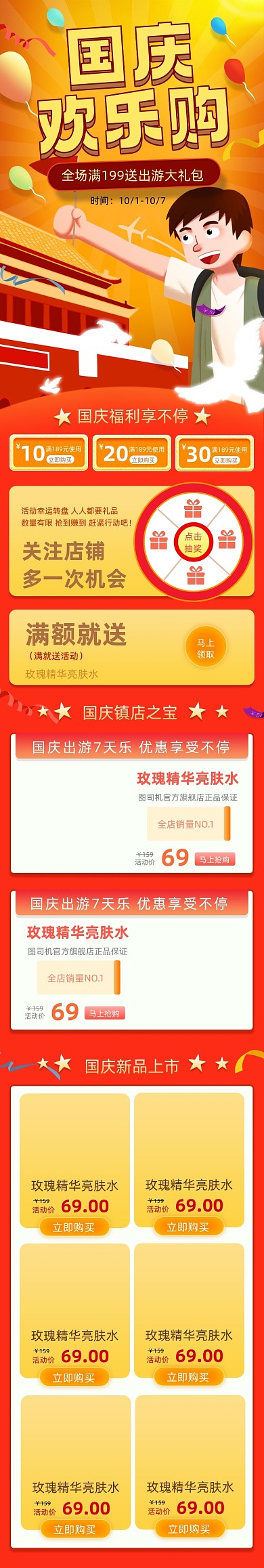 红色卡通手绘风格国庆节促销手机端首页