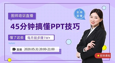 职场技能培训紫色几何简约手机横图