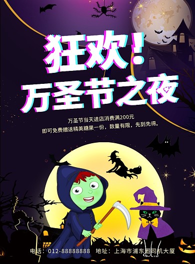 卡通创意插画疯狂万圣节促销印刷海报模板