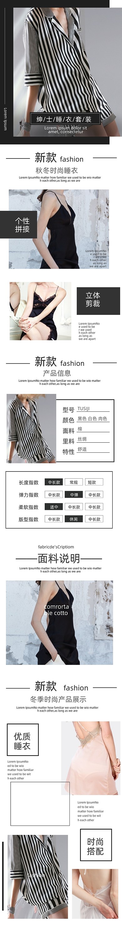 睡衣衣服女装详情页