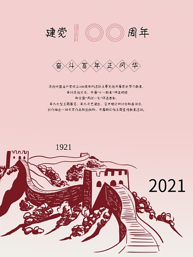 庆祝建党100周年活动建党节
