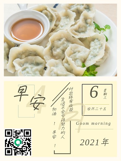 励志正能量早安图