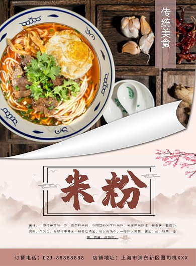 米粉美食印刷海报