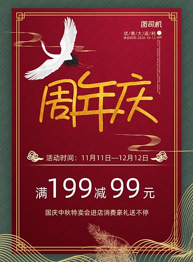 周年庆双十一店庆活动红色喜庆促销海报