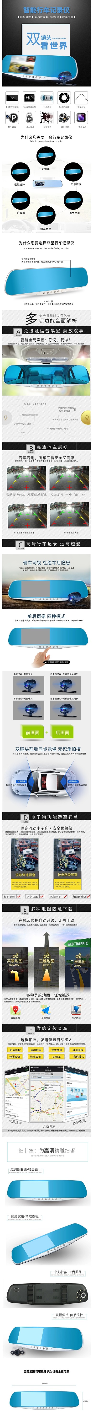 行车记录仪后视镜汽车配件详情页