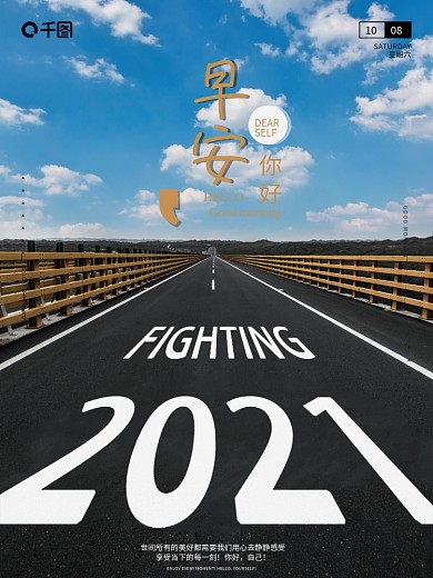 早安正能量日签大气简约你好励志海报