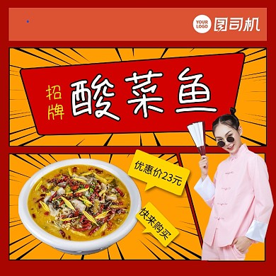 招牌美食宣传复古漫画风手机方图