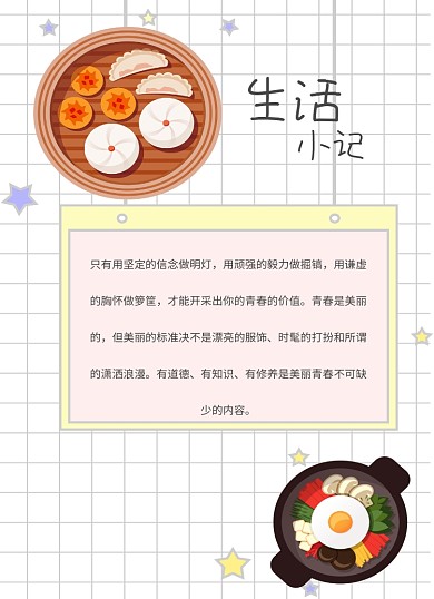 卡通小清新文艺信纸