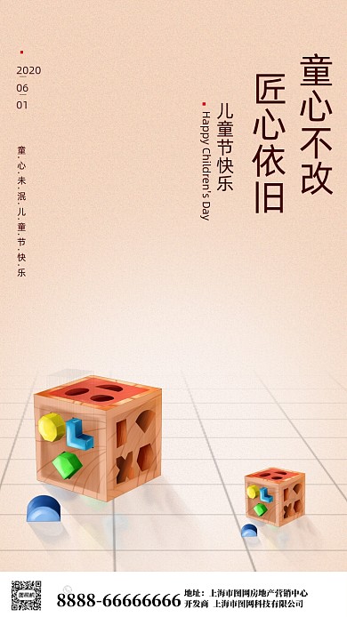 卡通简约六一儿童节海报