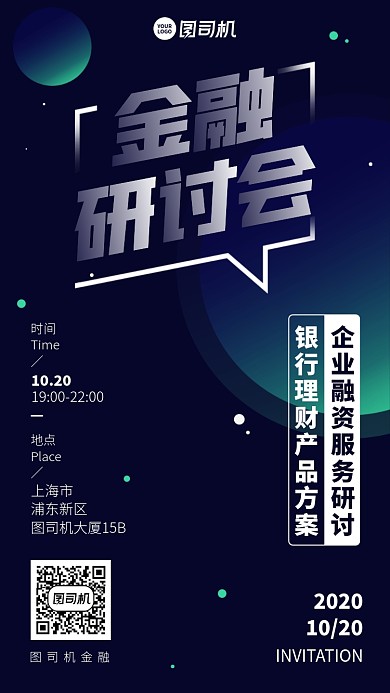 研讨会说明会创意时尚手机海报