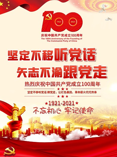 手绘党建风庆祝建党100周年宣传海报