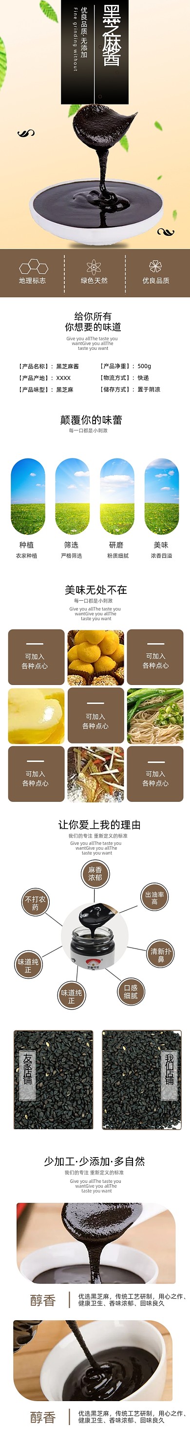 黑芝麻酱详情页电商时尚简约大气优良