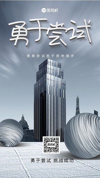 企业文化励志大气手机海报