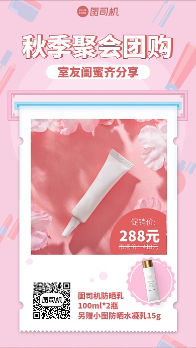 团购产品分享创意电商销售手机海报