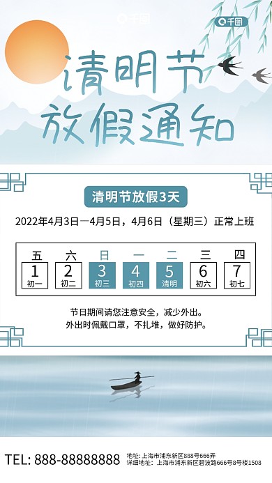 清明节放假通知海报