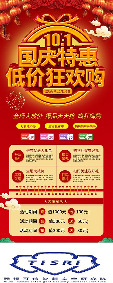 国庆节内容型活动展架