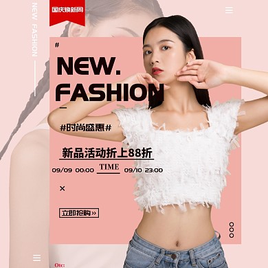 国庆焕新周红黄简约女装活动促销海报淘宝直通车图片