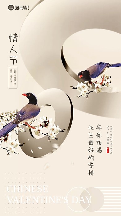 214情人节唯美渐变简约手机海报