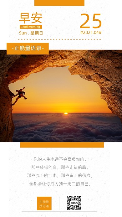励志拼搏早安日签竖版配图