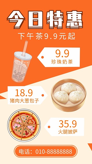 橙色创意插画美食特惠手机海报模板