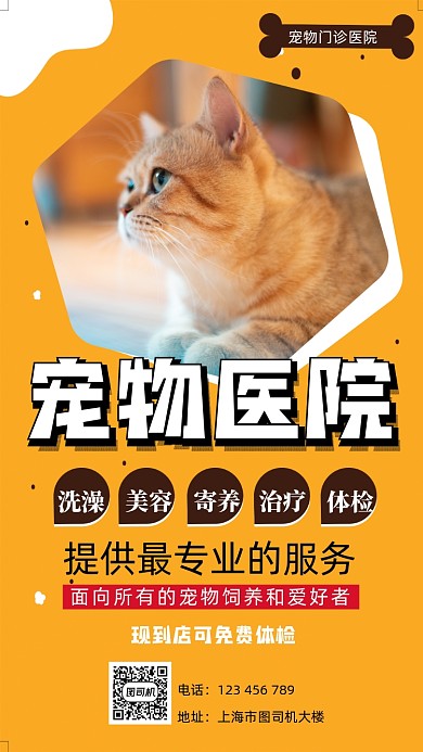 宠物医院简约大气宣传营销手机海报