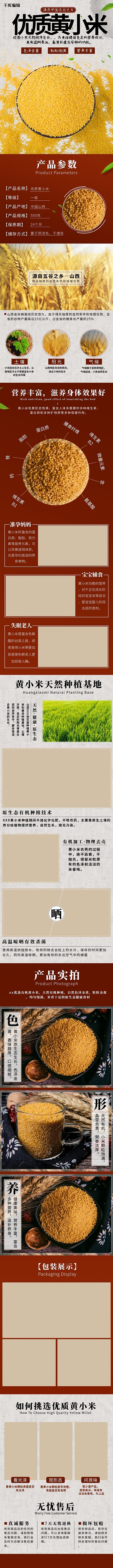 优质黄小米小米红色简约风详情页