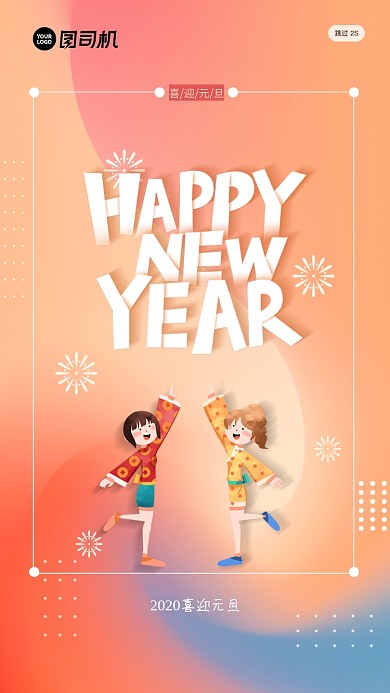 2020喜迎元旦启动页