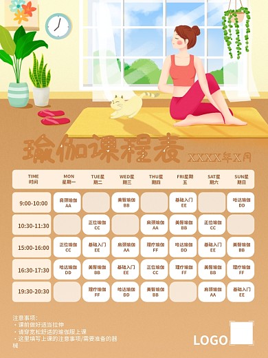 简约手绘插画健身瑜伽课程表海报