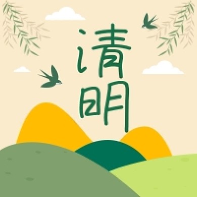 清明节踏青春游公众号次图