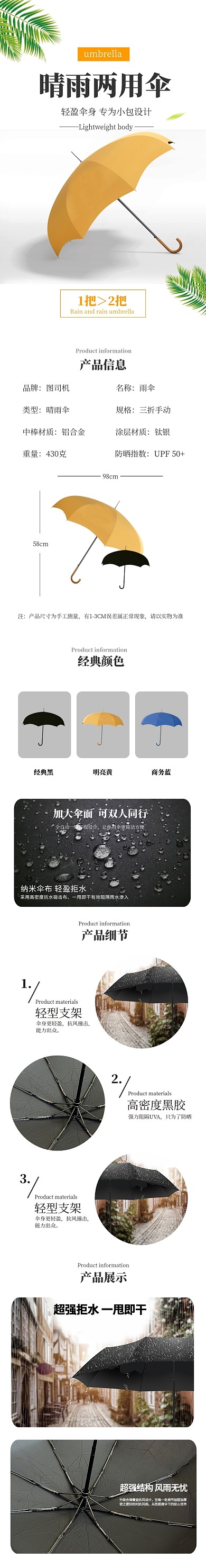 太阳伞雨伞电商淘宝详情页