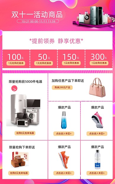 爆款产品店铺活动分类分区商品关联列表