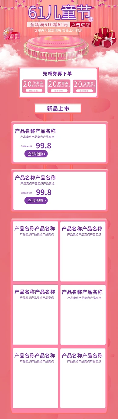 六一儿童节礼物粉色立体电商首页