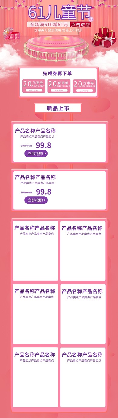六一儿童节礼物粉色立体电商首页