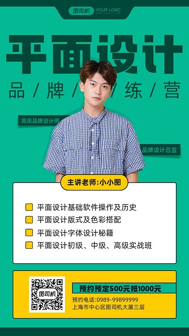 平面设计品牌提升课宣传手机海报